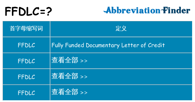 ffdlc 代表什么