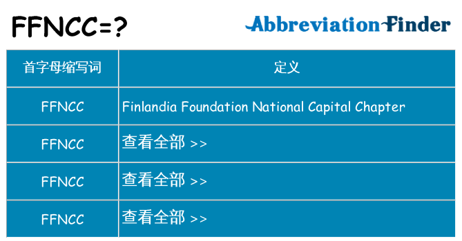ffncc 代表什么