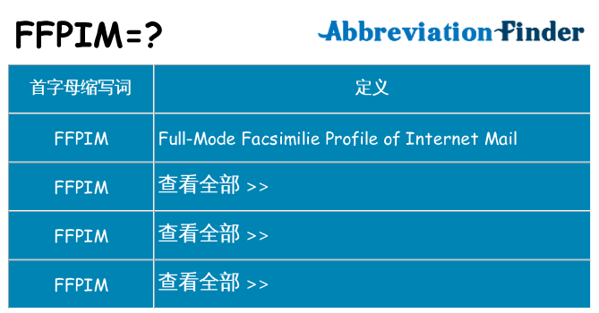 ffpim 代表什么