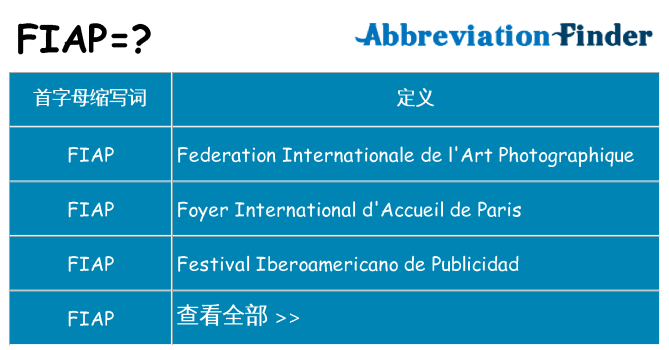 fiap 代表什么
