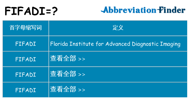 fifadi 代表什么