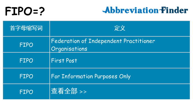 fipo 代表什么