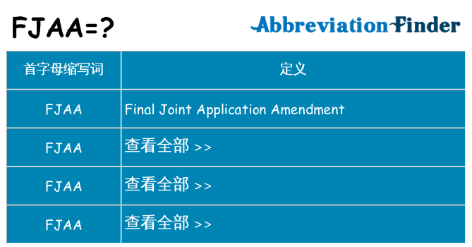 fjaa 代表什么