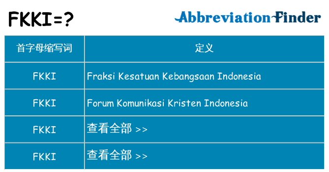 fkki 代表什么