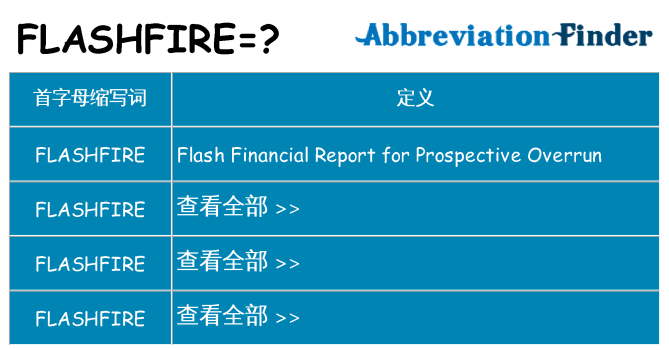 flashfire 代表什么