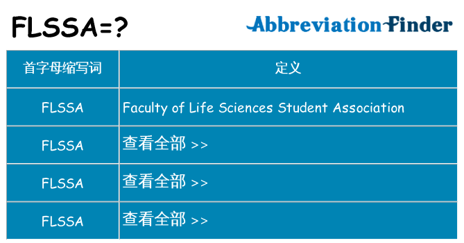 flssa 代表什么