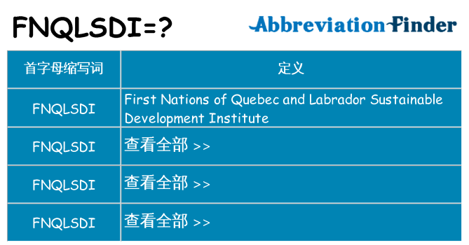 fnqlsdi 代表什么