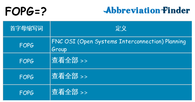 fopg 代表什么