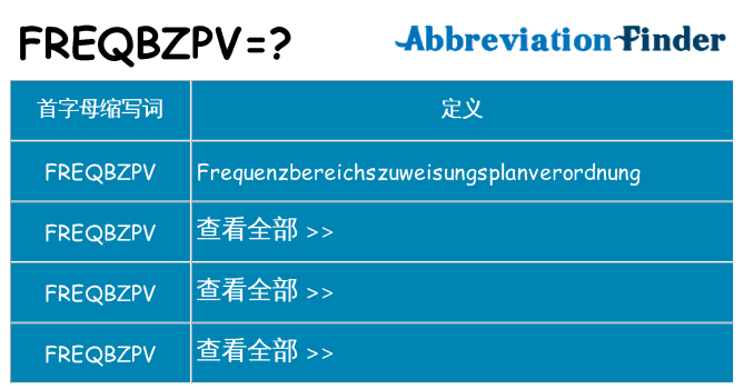 freqbzpv 代表什么