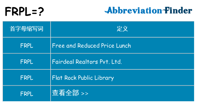 frpl 代表什么