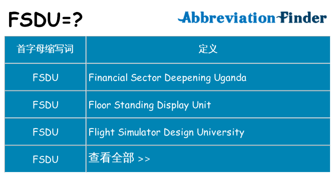 fsdu 代表什么
