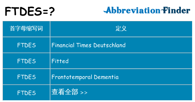 ftdes 代表什么