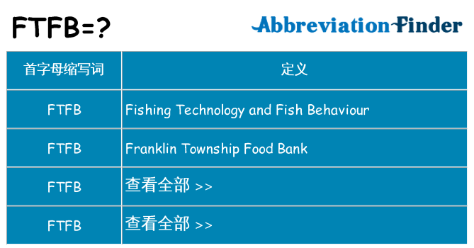 ftfb 代表什么