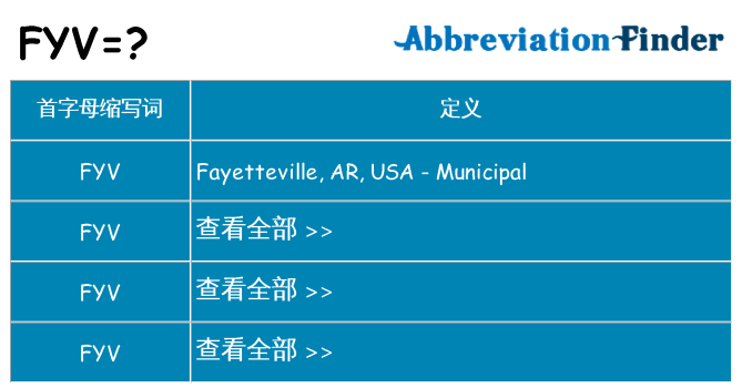 fyv 代表什么