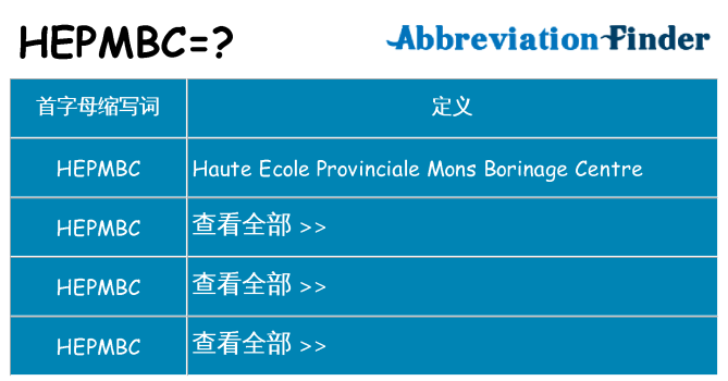 hepmbc 代表什么