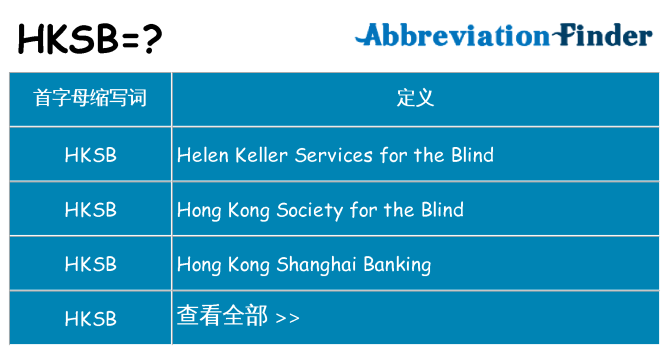 hksb 代表什么
