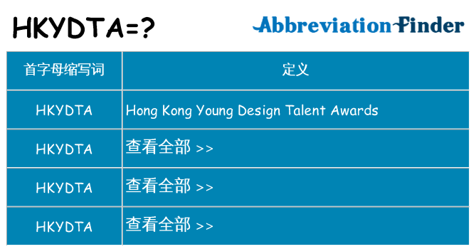 hkydta 代表什么