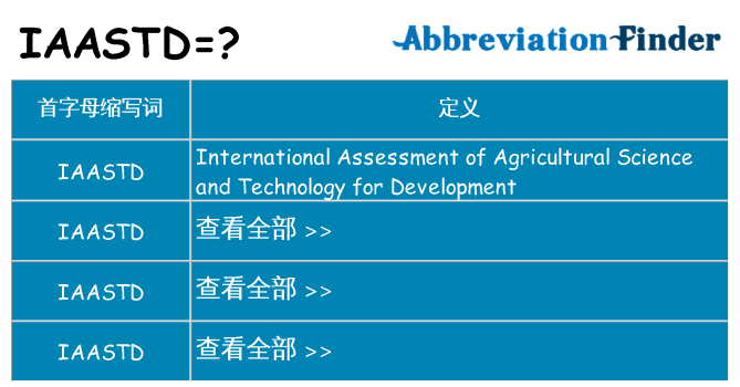 iaastd 代表什么