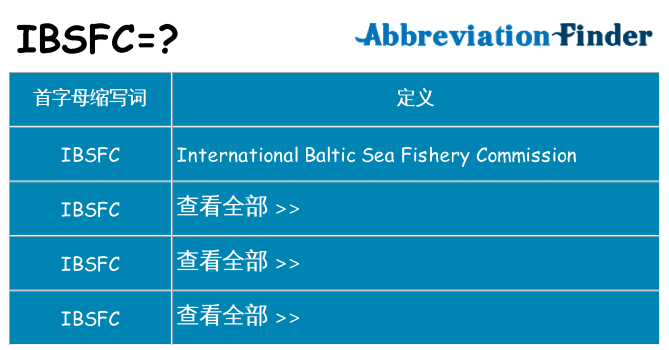 ibsfc 代表什么