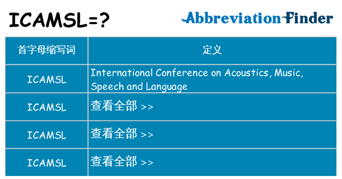 icamsl 代表什么