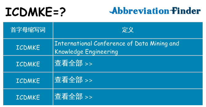 icdmke 代表什么