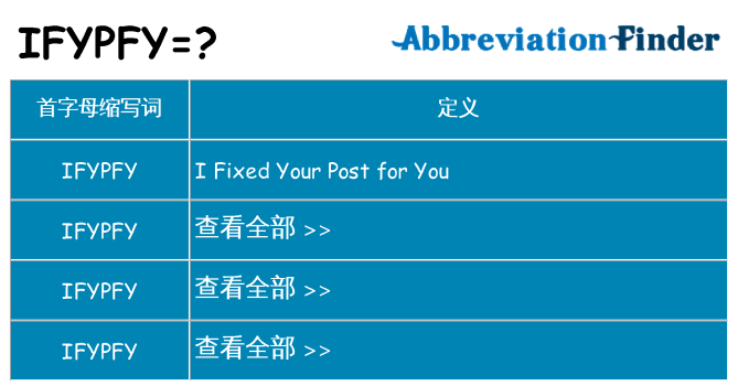 ifypfy 代表什么