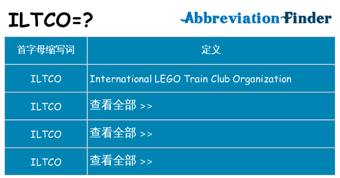 iltco 代表什么