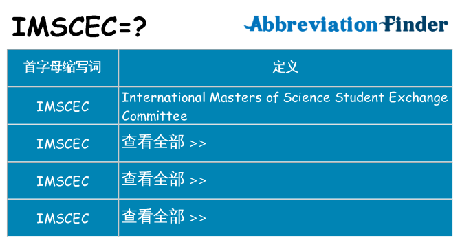 imscec 代表什么