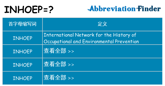 inhoep 代表什么
