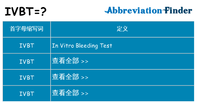 ivbt 代表什么