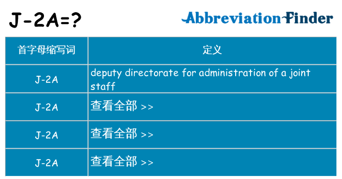 j-2a 代表什么
