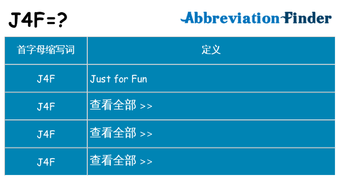 j4f 代表什么