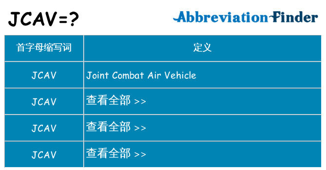 jcav 代表什么