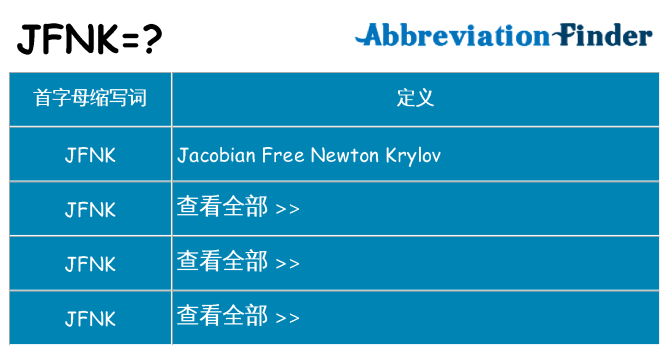 jfnk 代表什么