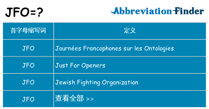 jfo 代表什么