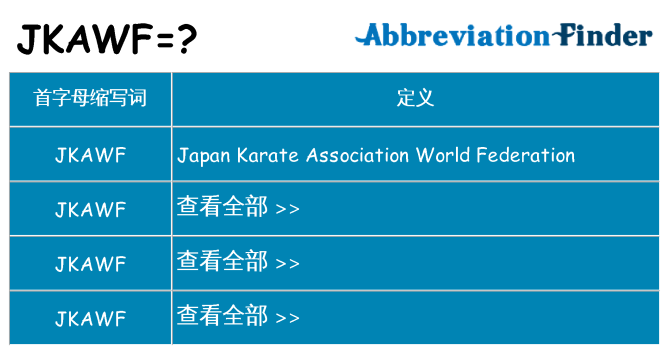 jkawf 代表什么