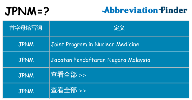 jpnm 代表什么