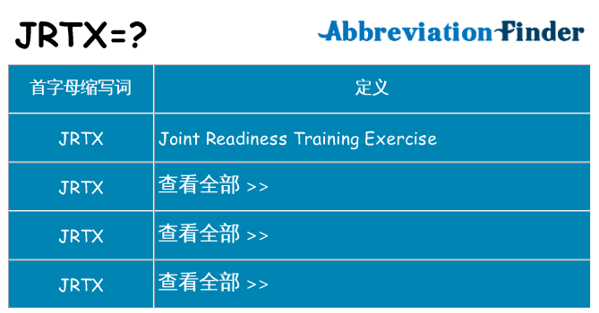 jrtx 代表什么