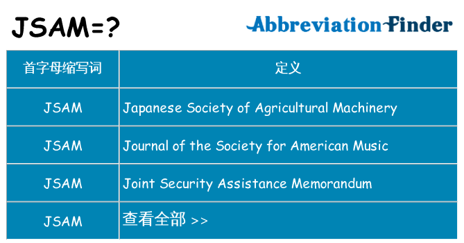 jsam 代表什么