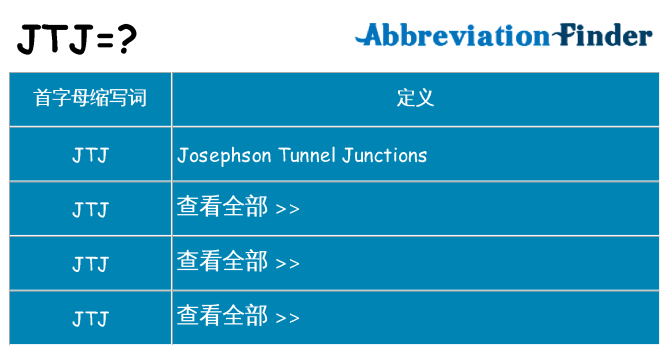 jtj 代表什么