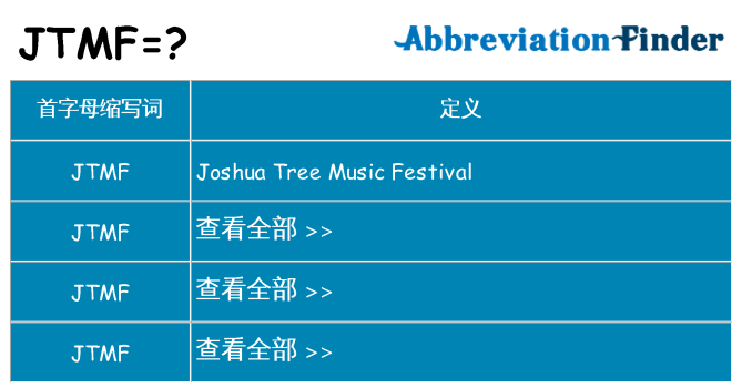 jtmf 代表什么