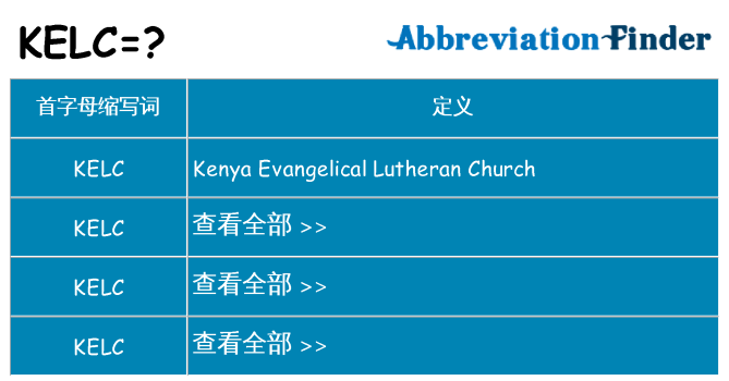 kelc 代表什么