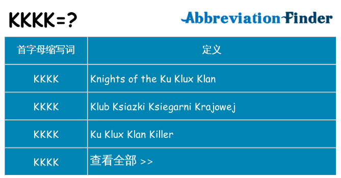 kkkk 代表什么
