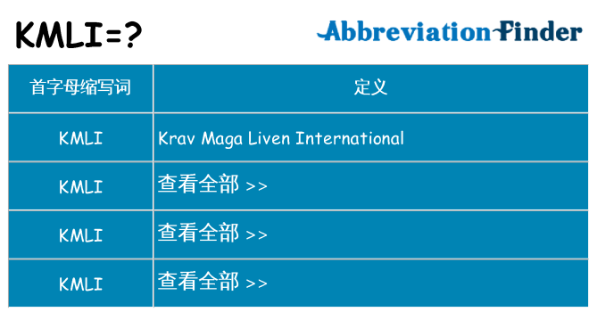 kmli 代表什么