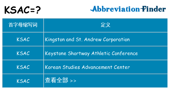 ksac 代表什么