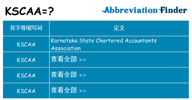 kscaa 代表什么