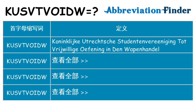 kusvtvoidw 代表什么
