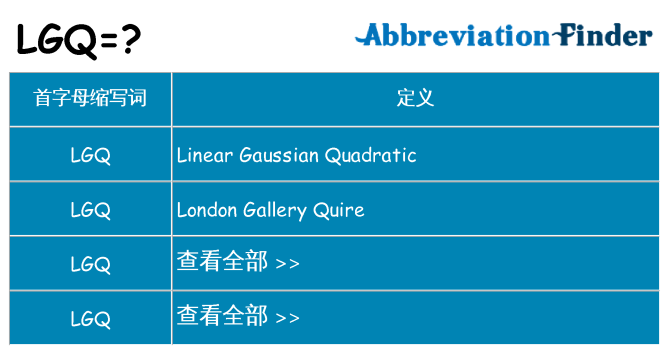 lgq 代表什么
