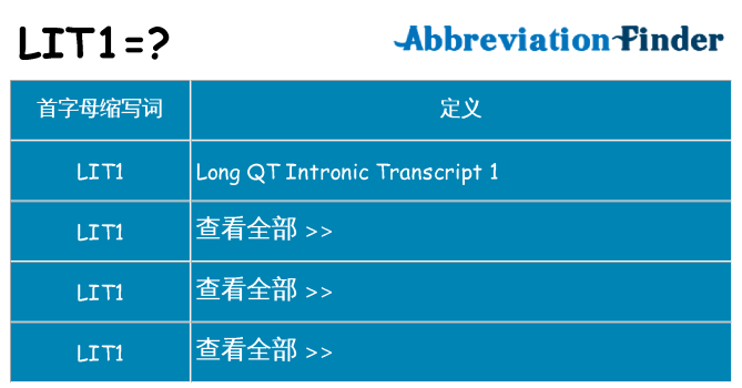 lit1 代表什么