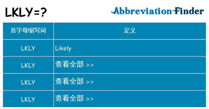 lkly 代表什么